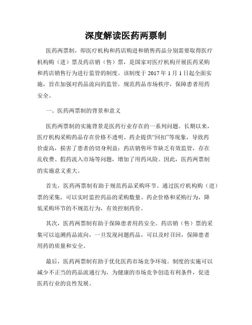 深度解读医药两票制