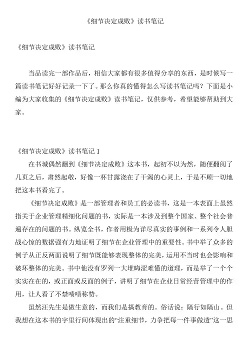 《细节决定成败》读书笔记