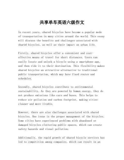 共享单车英语六级作文