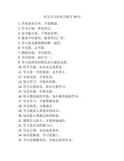 有关学习的名言格言50句