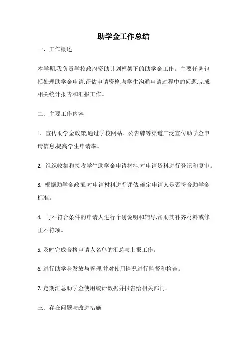 助学金工作总结