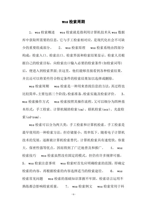 wos检索周期