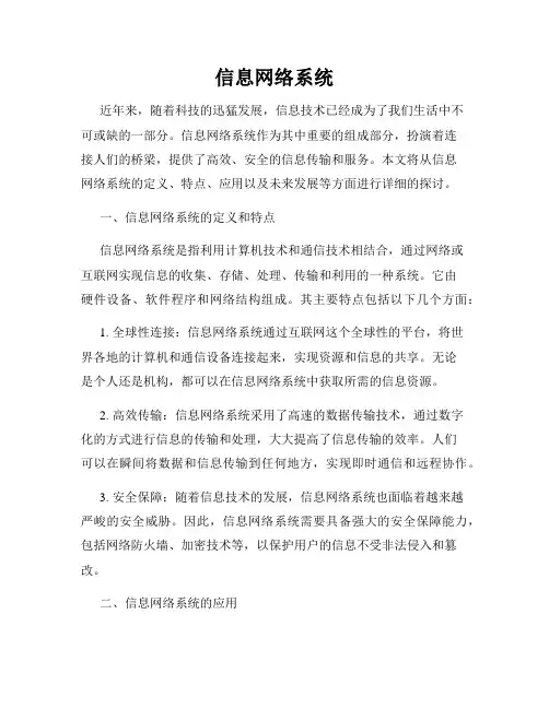 信息网络系统