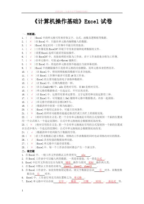 计算机操作基础(含答案) (1)