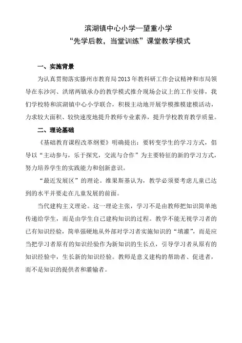 滨湖望重学校教学模式