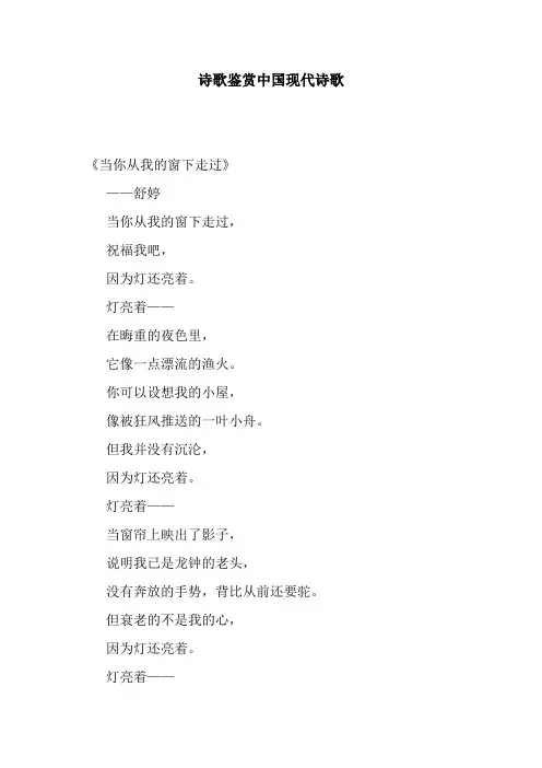最新诗歌鉴赏中国现代诗歌