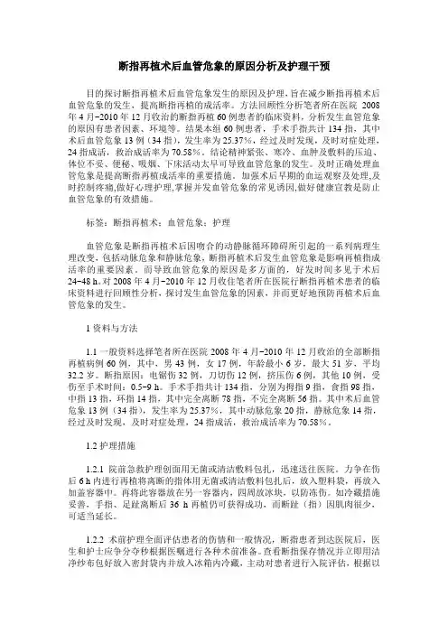 断指再植术后血管危象的原因分析及护理干预