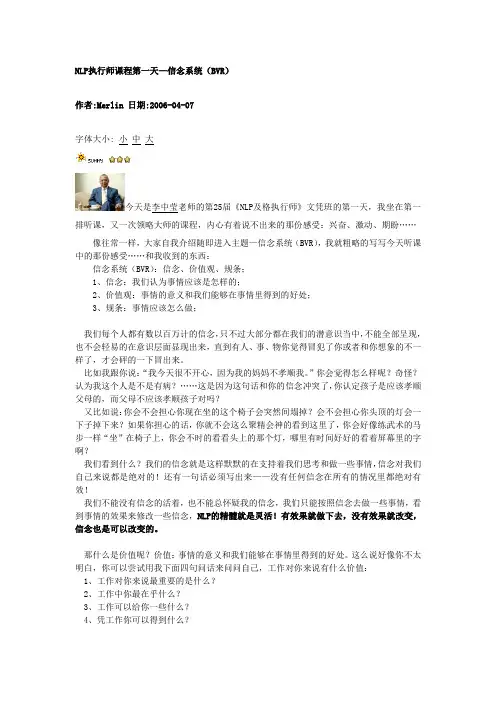 NLP执行师课程.doc