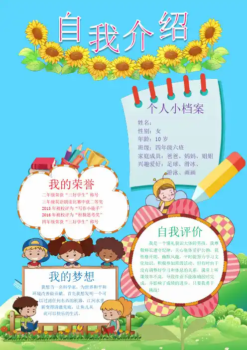 竖版小学生自我介绍小报word模板