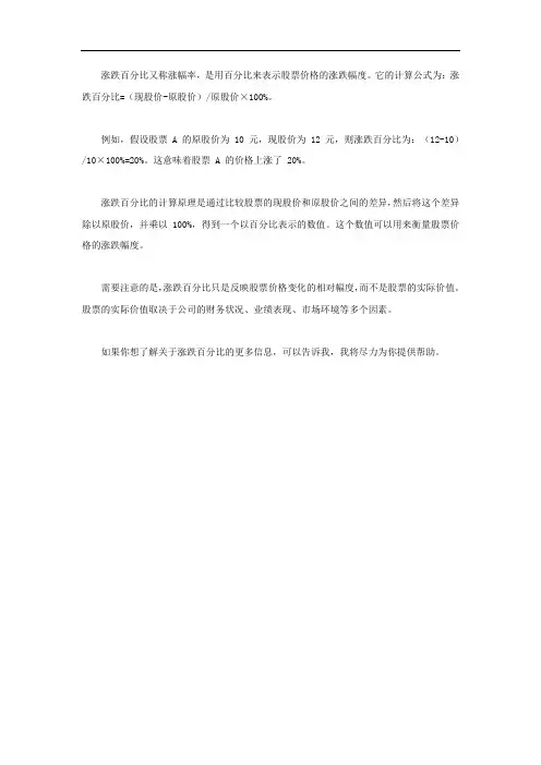 涨跌百分比部队称原理