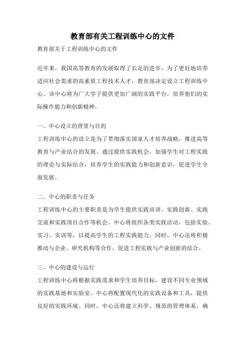 教育部有关工程训练中心的文件