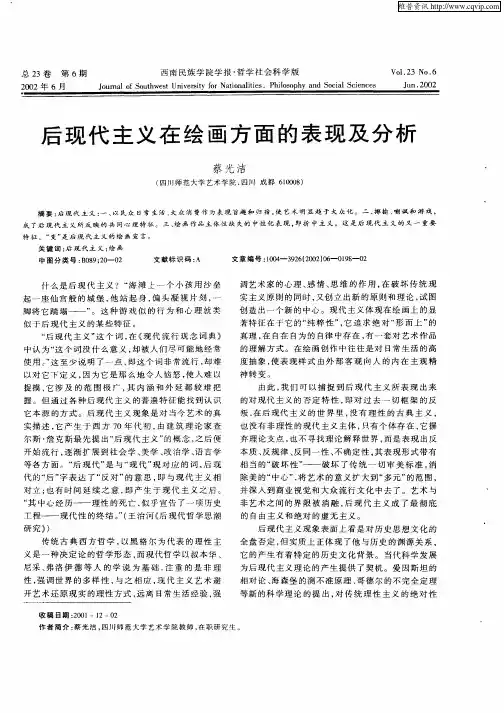 后现代主义在绘画方面的表现及分析