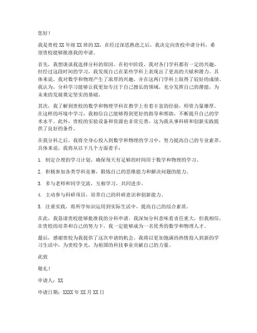 文分科申请书