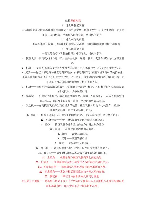 航模基础知识要点