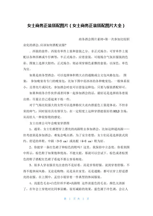 女士商务正装搭配图片(女士商务正装搭配图片大全)