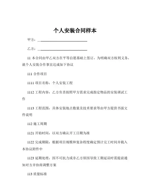 个人安装合同样本