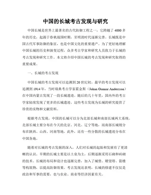 中国的长城考古发现与研究
