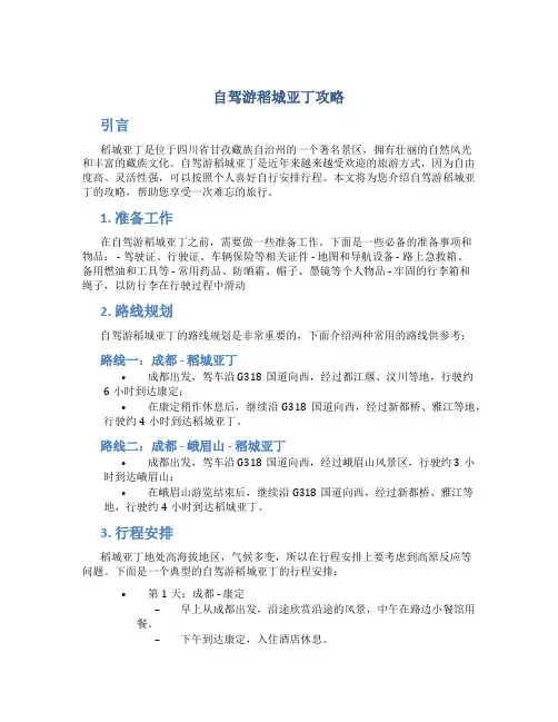 自驾游稻城亚丁攻略