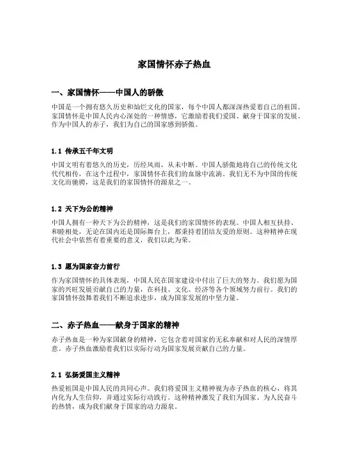 家国情怀赤子热血主题书信征文