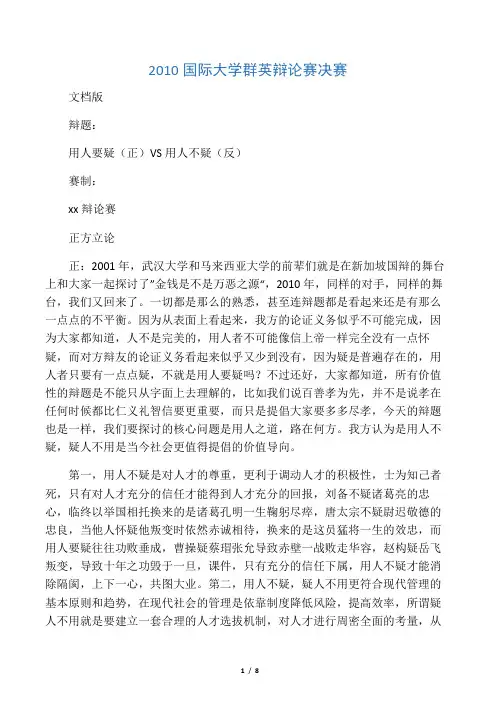2010国际大学群英辩论赛决赛