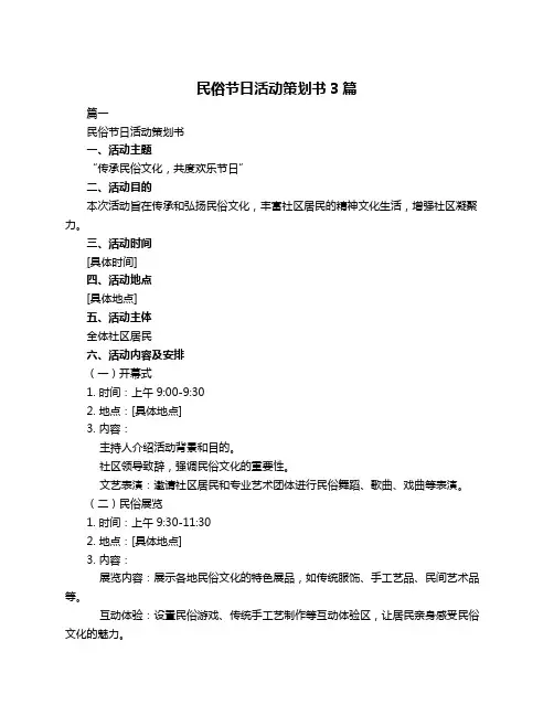 民俗节日活动策划书3篇
