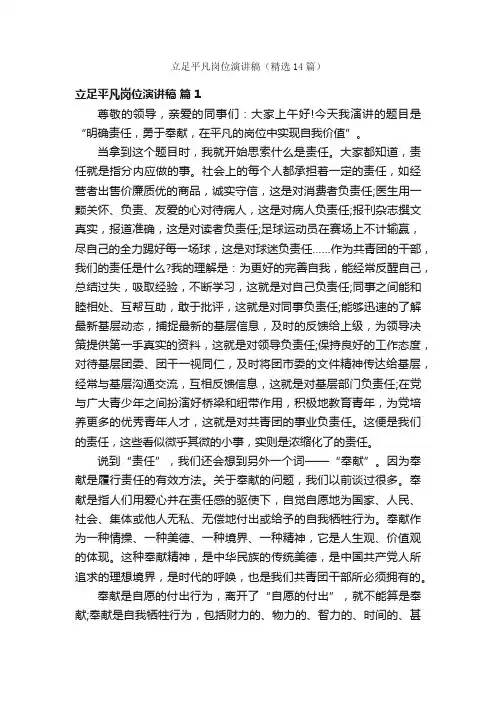 立足平凡岗位演讲稿（精选14篇）