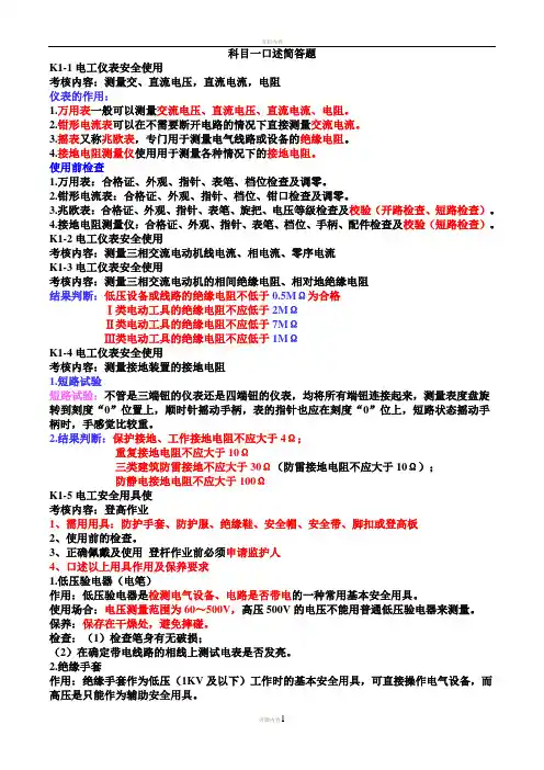 2019年低压电工实操