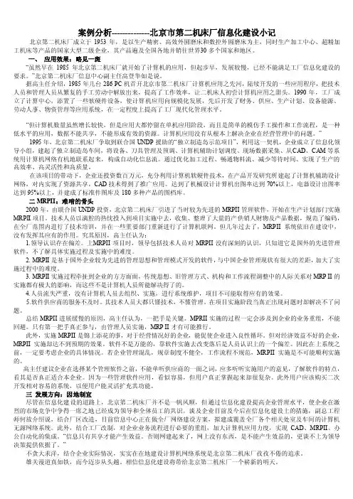 案例分析诺兰模型