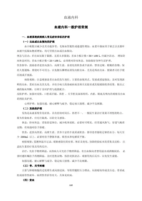 血液内科护理常规