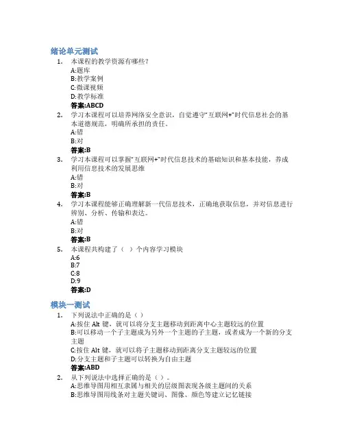 信息技术素养与应用智慧树知到答案章节测试2023年临沂职业学院