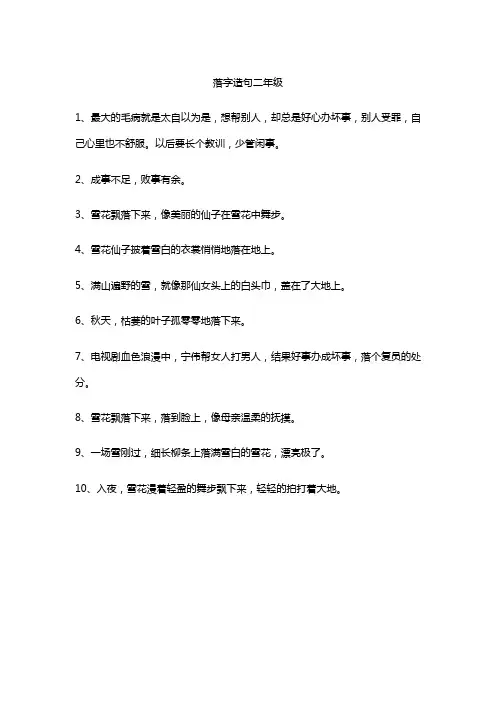 落字造句二年级