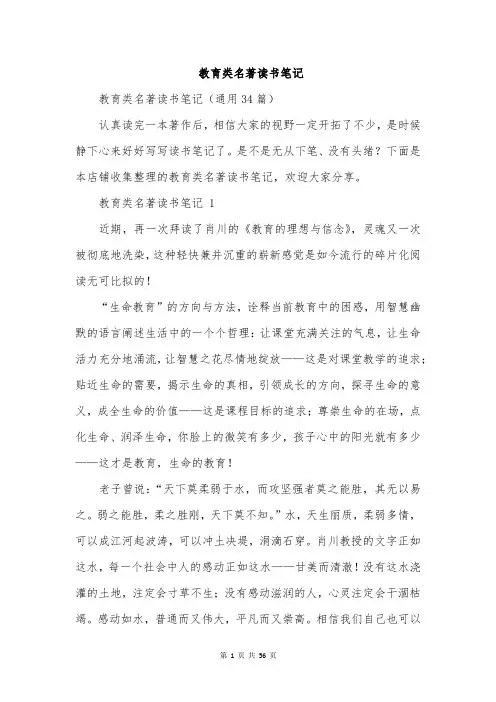 教育类名著读书笔记