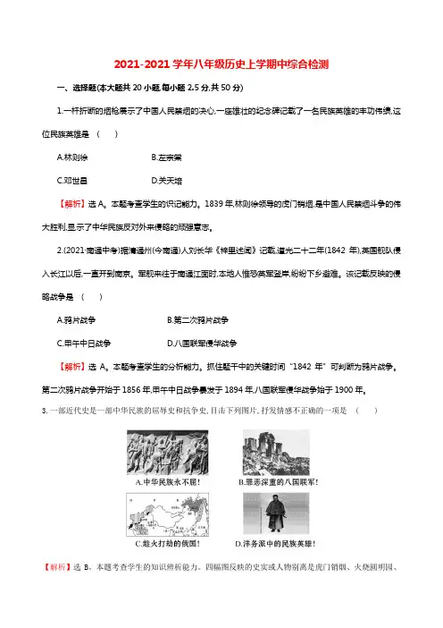 八年级历史上学期中综合检测川教版