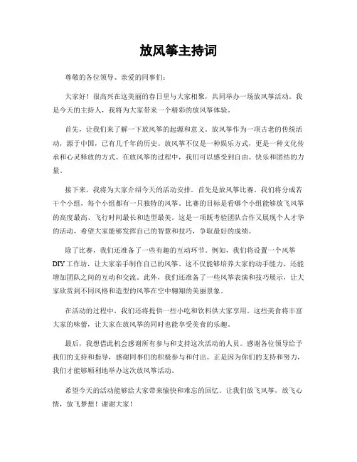 放风筝主持词
