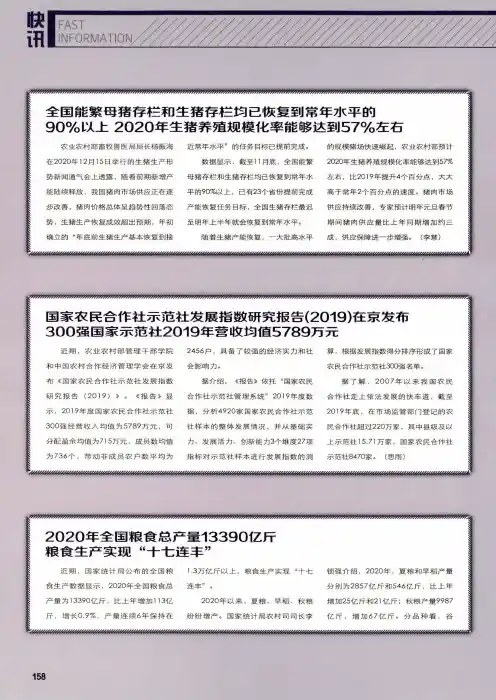 2020年全国粮食总产量1339O亿斤粮食生产实现“十七连丰”