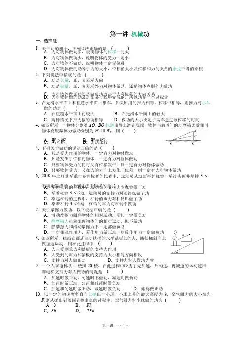 高中物理必修二功和功率（有答案）