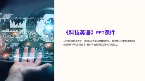 《科技英语》课件