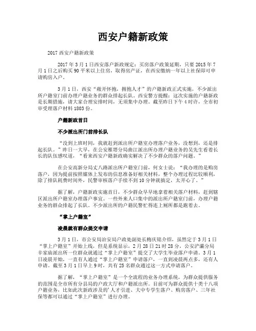 西安户籍新政策