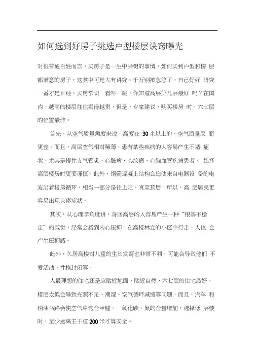 如何选到好房子挑选户型楼层诀窍曝光