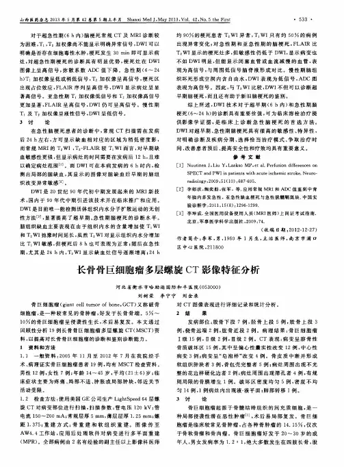 长骨骨巨细胞瘤多层螺旋CT影像特征分析
