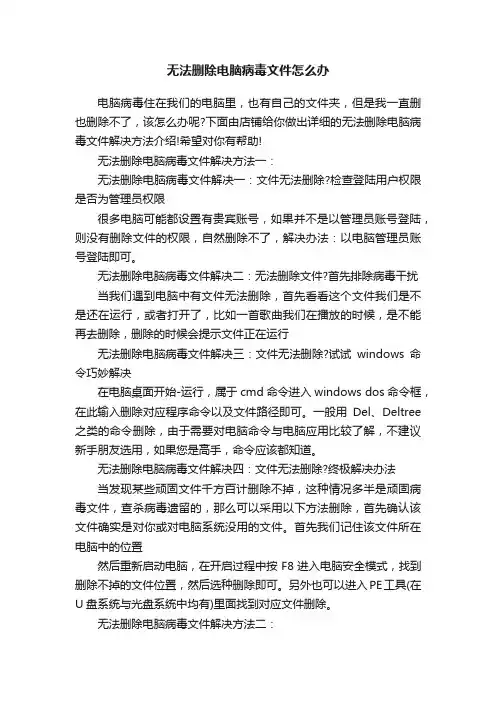 无法删除电脑病毒文件怎么办