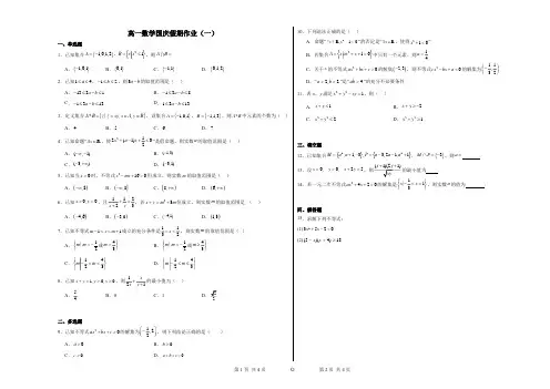 高一数学国庆假期作业(一)