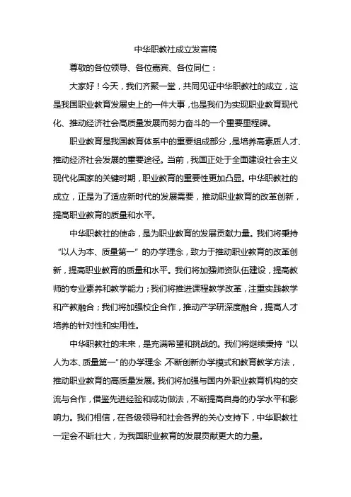 中华职教社成立发言稿