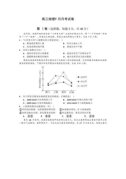 高三地理9 月月考试卷含答案