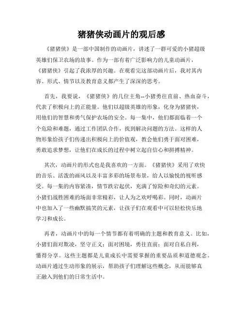 猪猪侠动画片的观后感