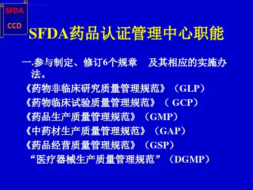 GCP医院认证检查ppt课件