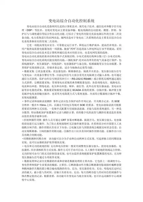 变电站综合自动化控制系统