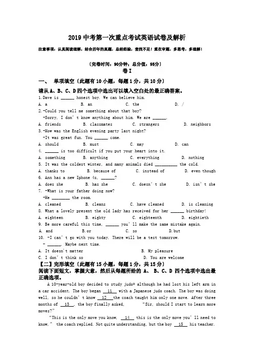 2019中考第一次重点考试英语试卷及解析.doc