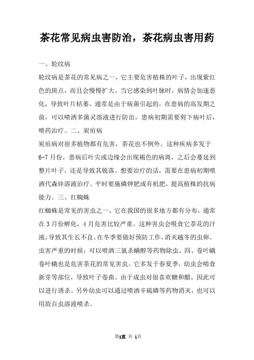 茶花常见病虫害防治,茶花病虫害用药 