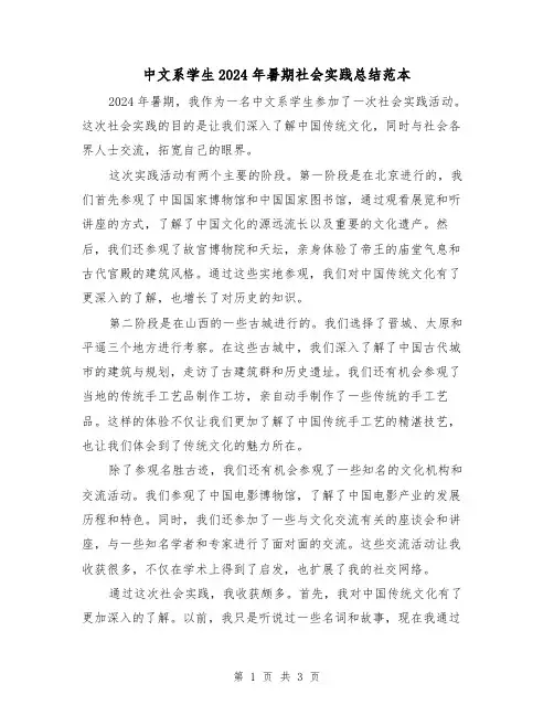 中文系学生2024年暑期社会实践总结范本(2篇)